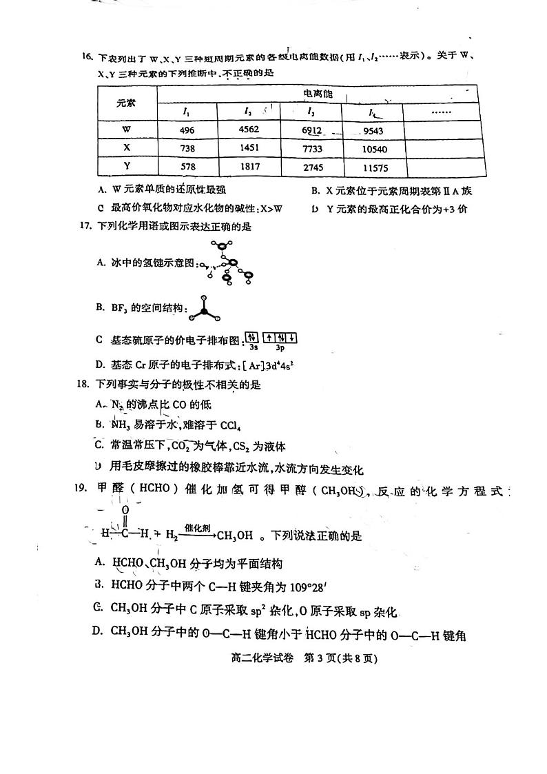 北京市顺义区2022-2023学年高二下学期期中考试化学试卷03