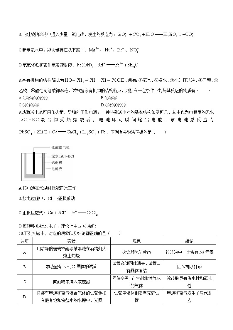 湖南省多校2022-2023学年高一下学期期中考试化学试题（Word版含答案）03