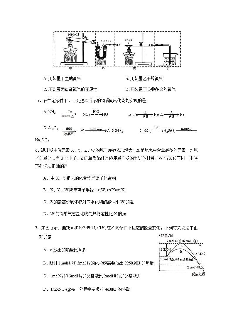 江苏省扬州市高邮市2022-2023学年高一下学期4月期中考试化学试题（Word版含答案）第2页