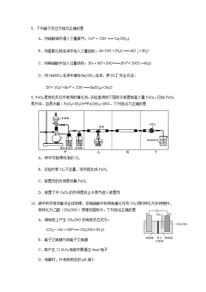 江苏省扬州市高邮市2022-2023学年高一下学期4月期中考试化学试题（Word版含答案）第3页