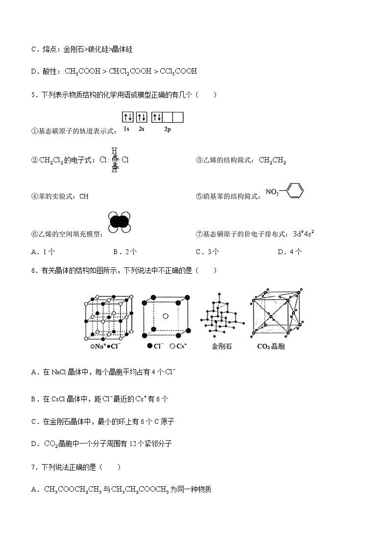 天津市五区县重点校2022-2023学年高二下学期4月期中联考化学试题（Word版含答案）02