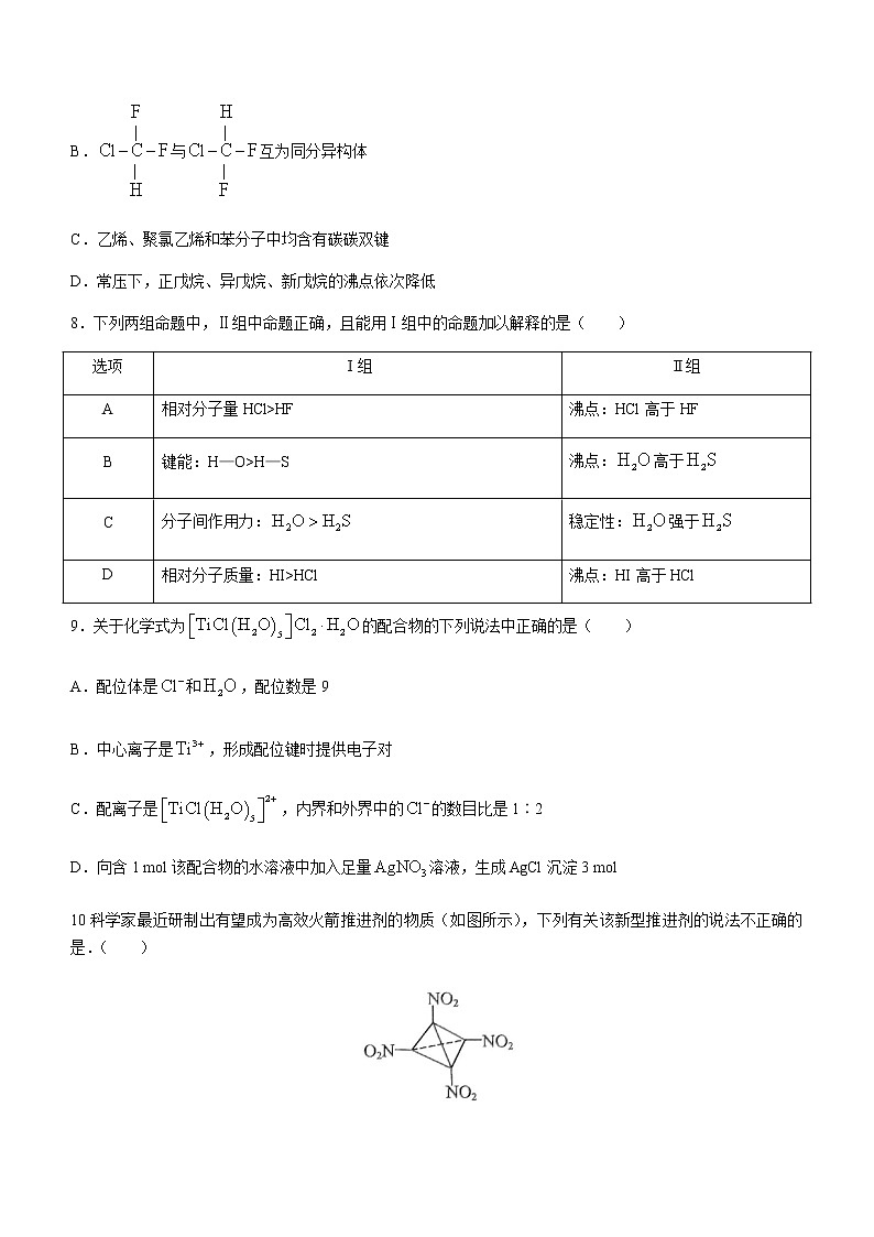 天津市五区县重点校2022-2023学年高二下学期4月期中联考化学试题（Word版含答案）03