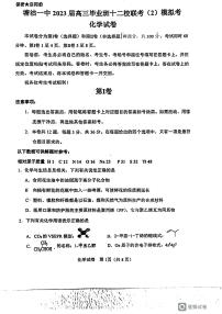 2023届天津市塘沽一中等12校高三毕业班联考（2）模拟考化学试题