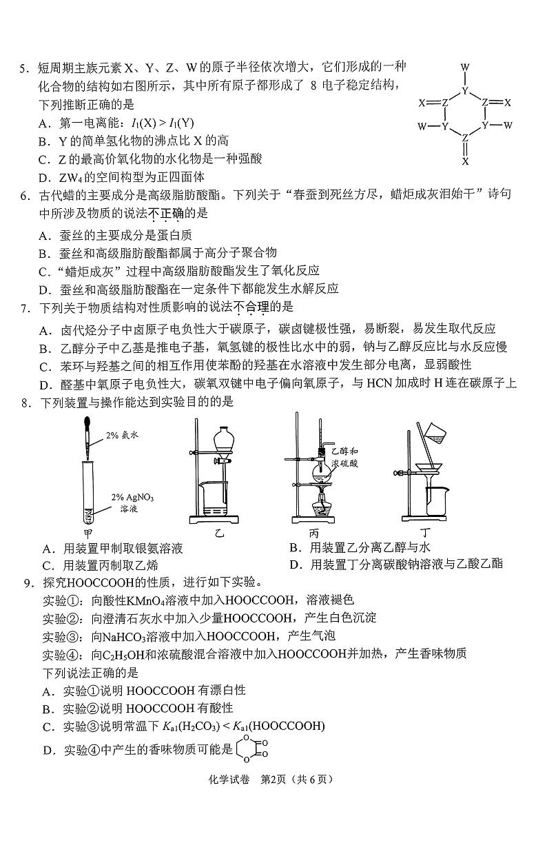 江苏省南通市通州中学等多校2022-2023学年高二下学期期中联考化学试卷（PDF版含答案）02