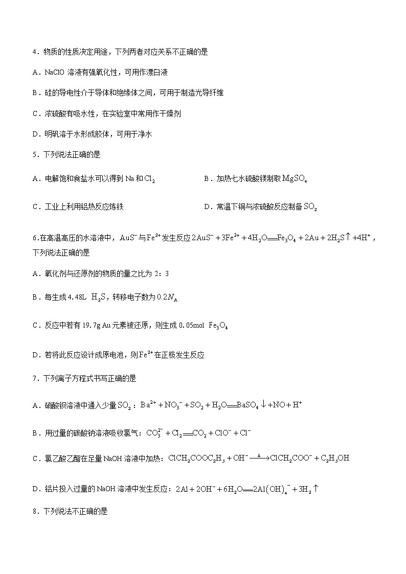 浙江省稽阳联谊学校2022-2023学年高三下学期4月联考化学试题（Word版含答案）02