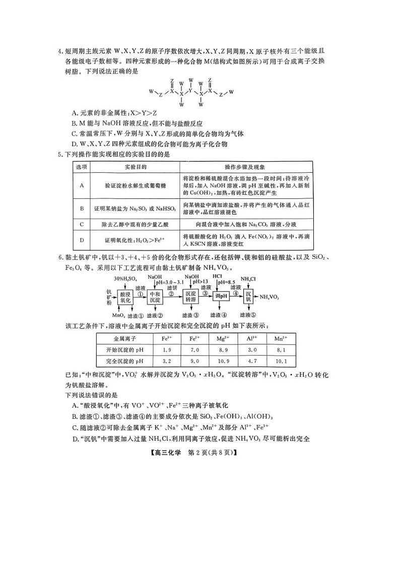 福建省百校联盟2023届高三下学期4月联合测评（三模）化学试题及答案02
