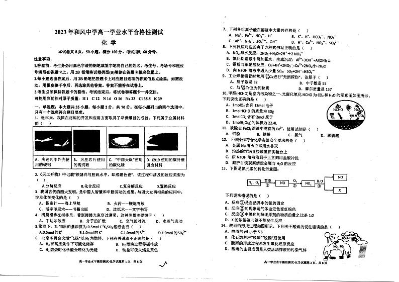 广东省珠海市斗门区和风中学2022-2023学年高一下学期期中考试化学试题01