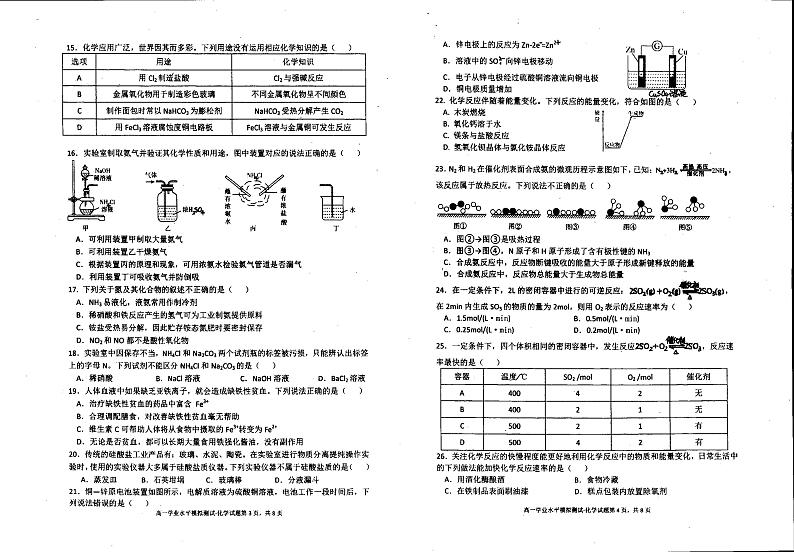 广东省珠海市斗门区和风中学2022-2023学年高一下学期期中考试化学试题02