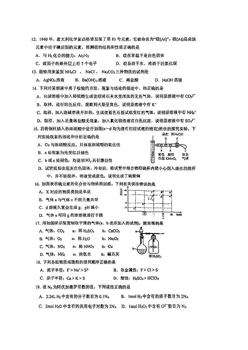 上海市华东师范大学附属天山学校2022-2023学年高一下学期期中联考化学试题第2页