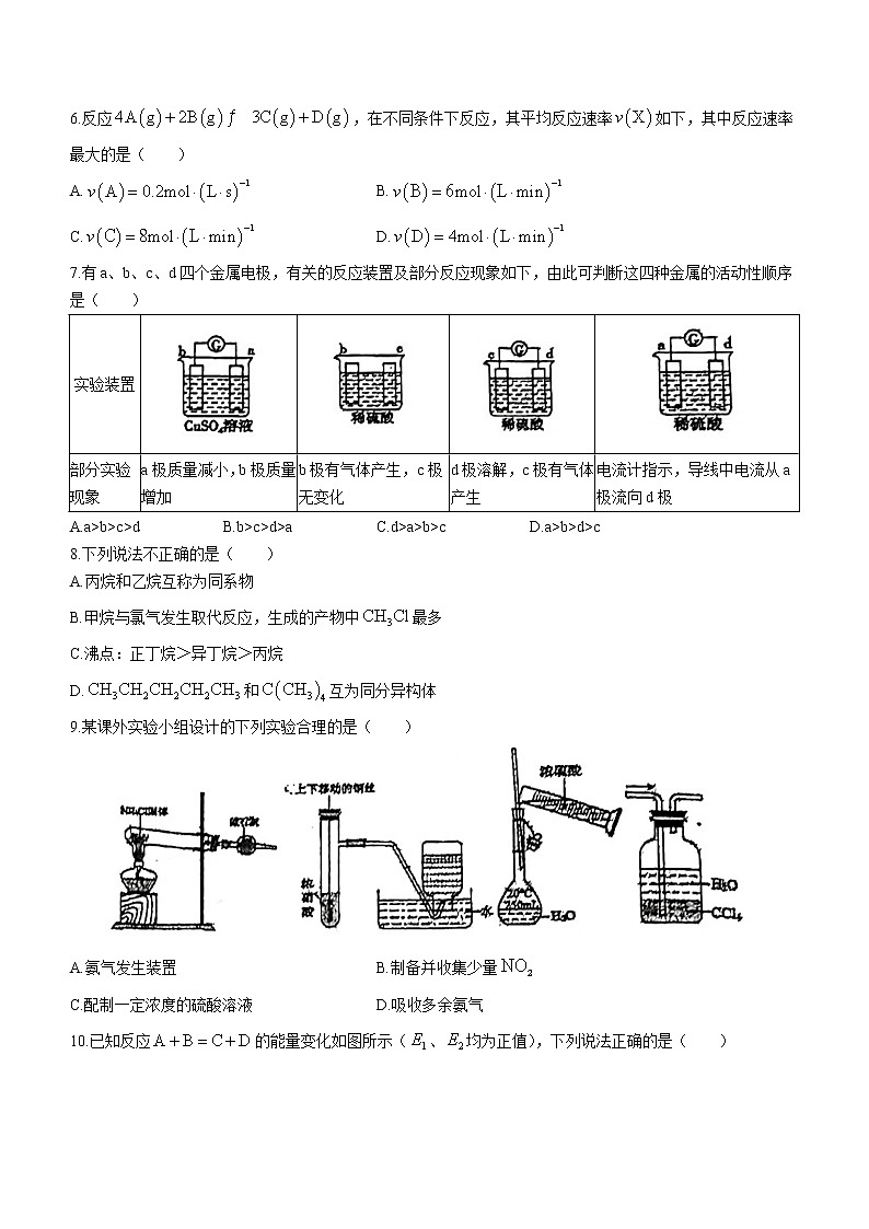 天津市和平区名校2022-2023学年高一下学期期中考试化学试题（Word版含答案）第2页