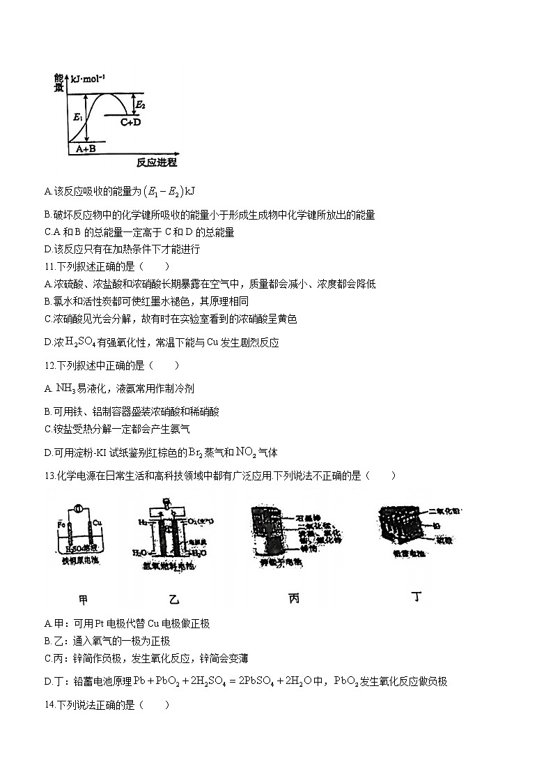 天津市和平区名校2022-2023学年高一下学期期中考试化学试题（Word版含答案）第3页