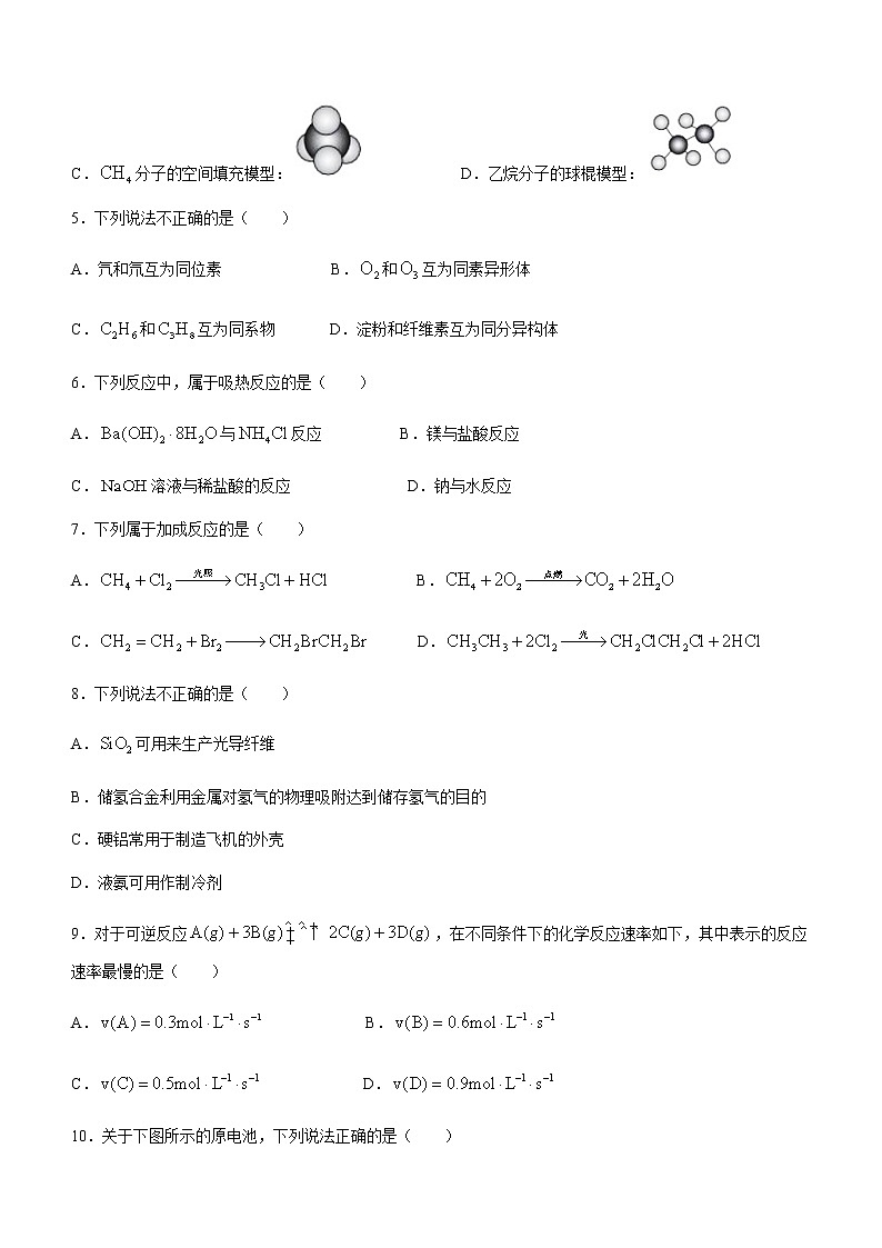 浙江省温州新力量联盟2022-2023学年高一下学期期中联考化学试题（Word版含答案）第2页