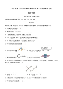 北京市第171中学2022-2023学年高二下学期期中考试化学试题（Word版含答案）