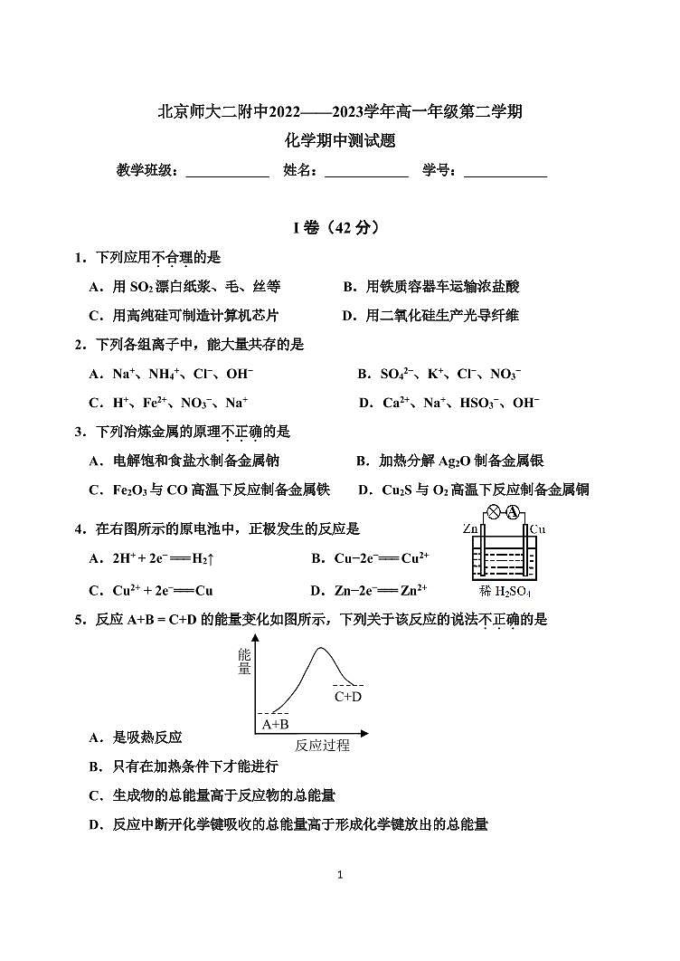 2022-2023学年北京北师大二附高一（下）期中化学试题及答案01