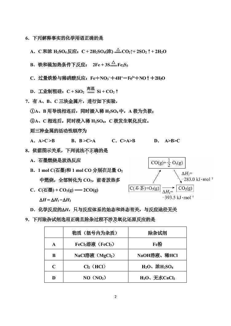 2022-2023学年北京北师大二附高一（下）期中化学试题及答案02