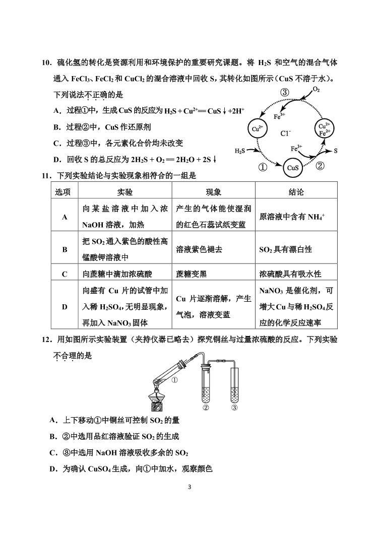 2022-2023学年北京北师大二附高一（下）期中化学试题及答案03