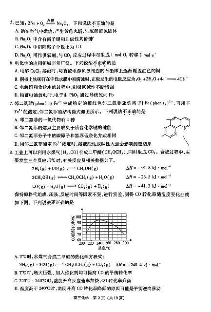 2023年北京丰台区高三二模化学试题及答案第2页