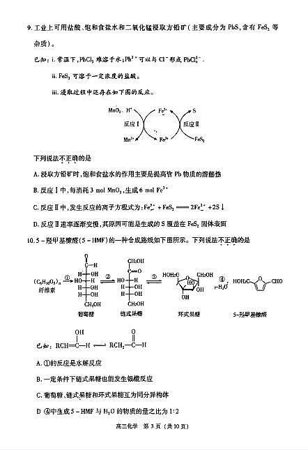 2023年北京丰台区高三二模化学试题及答案第3页