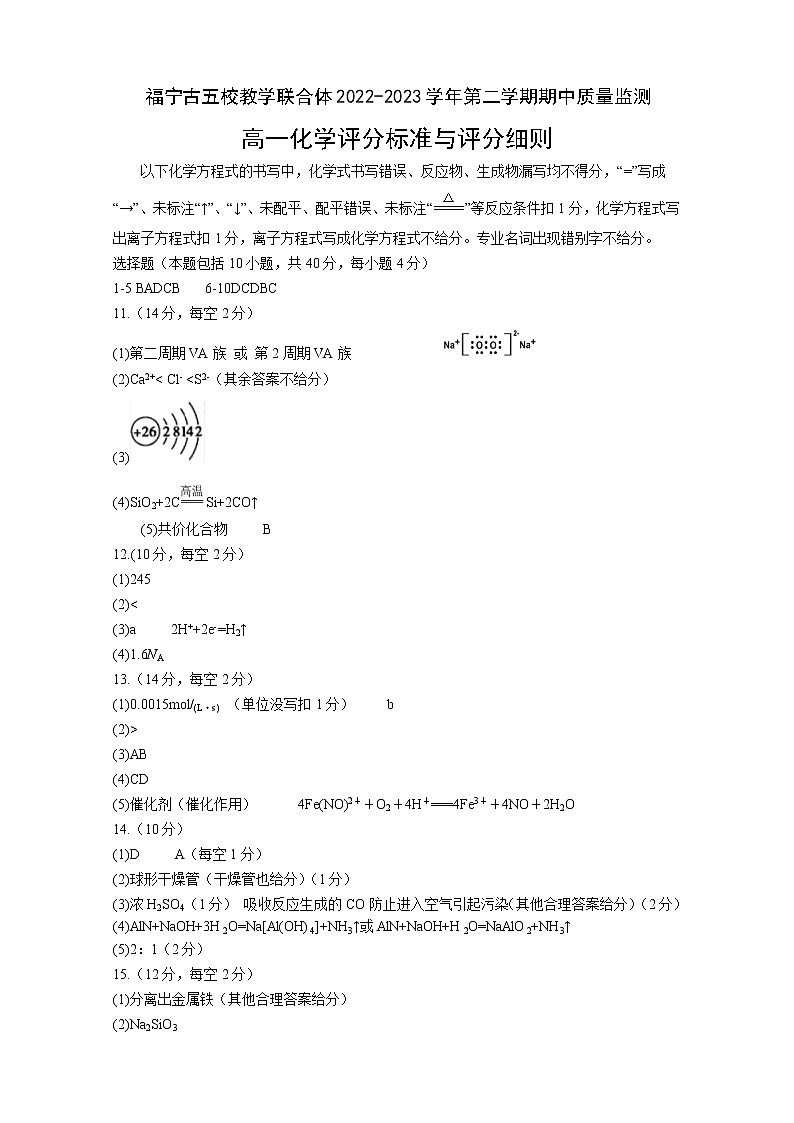 福建省福宁古五校联合体2022-2023学年高一下学期期中质量监测化学试题（Word版含答案）01