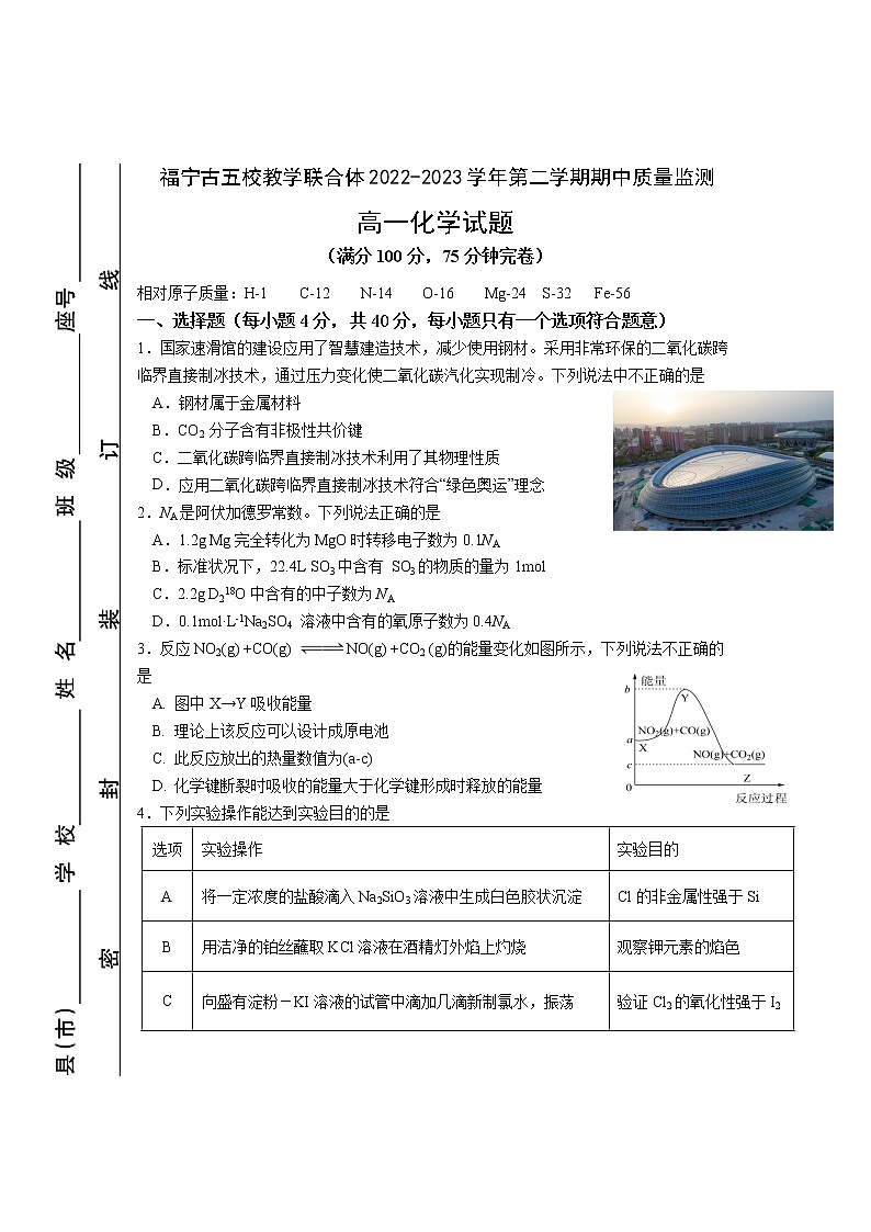 福建省福宁古五校联合体2022-2023学年高一下学期期中质量监测化学试题（Word版含答案）01
