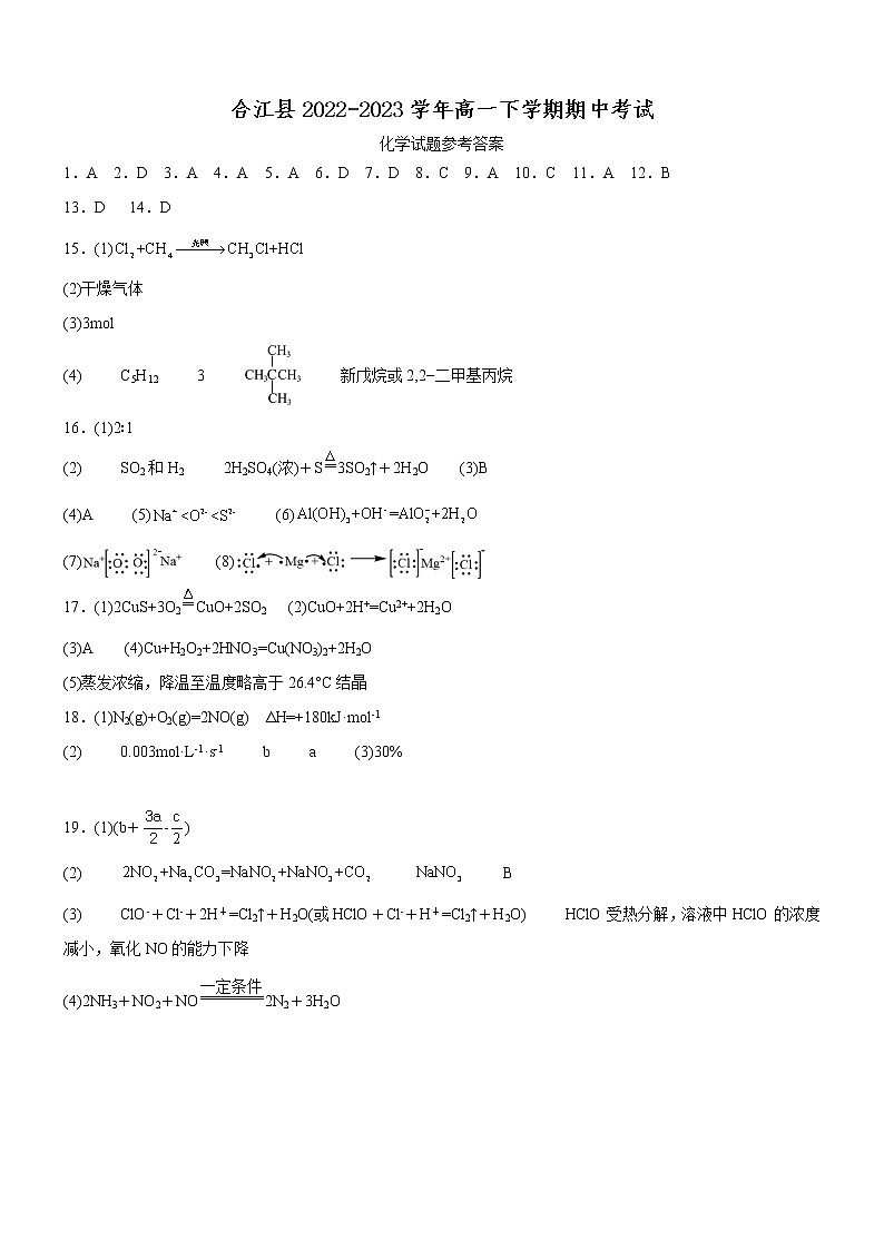 四川省泸州市合江县2022-2023学年高一下学期期中考试化学试题答案第1页