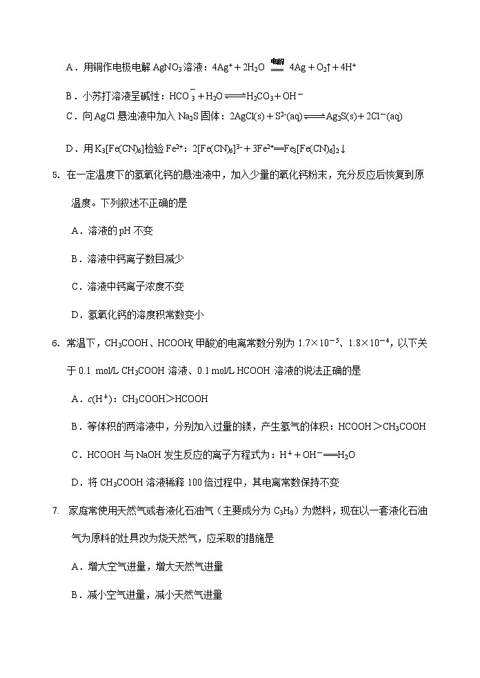 四川省绵阳市重点中学2022-2023学年高二下学期期中考试化学试题（Word版含答案）02