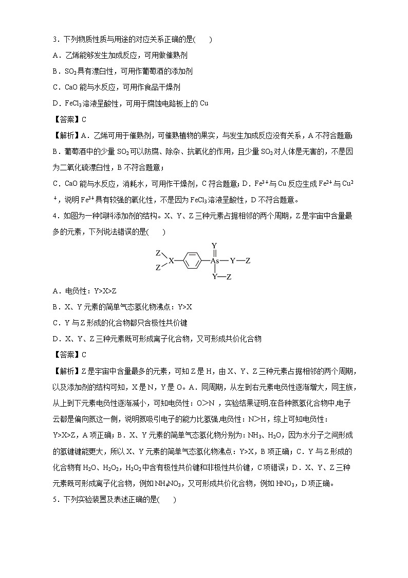 2023届山东省菏泽市单县第二中学高三下学期第三次模拟测试化学试题（含解析）02