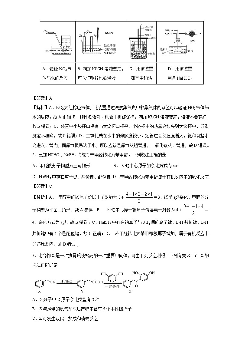 2023届山东省菏泽市单县第二中学高三下学期第三次模拟测试化学试题（含解析）03