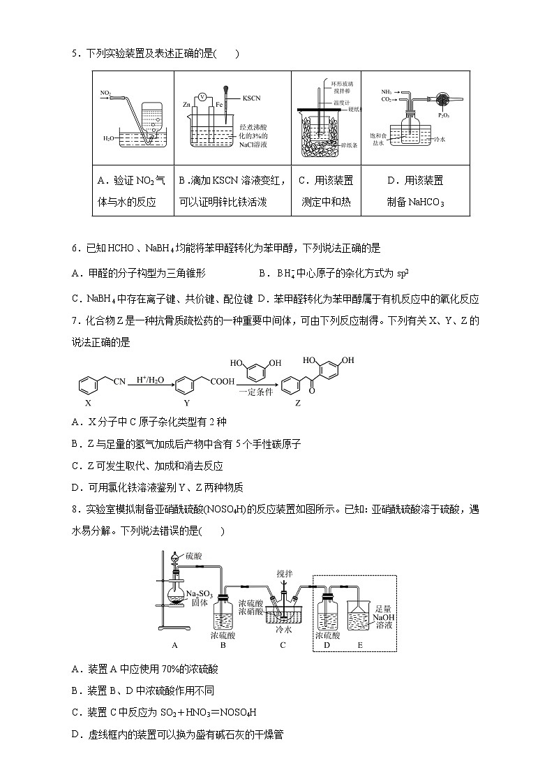 2023届山东省菏泽市单县第二中学高三下学期第三次模拟测试化学试题（含解析）02