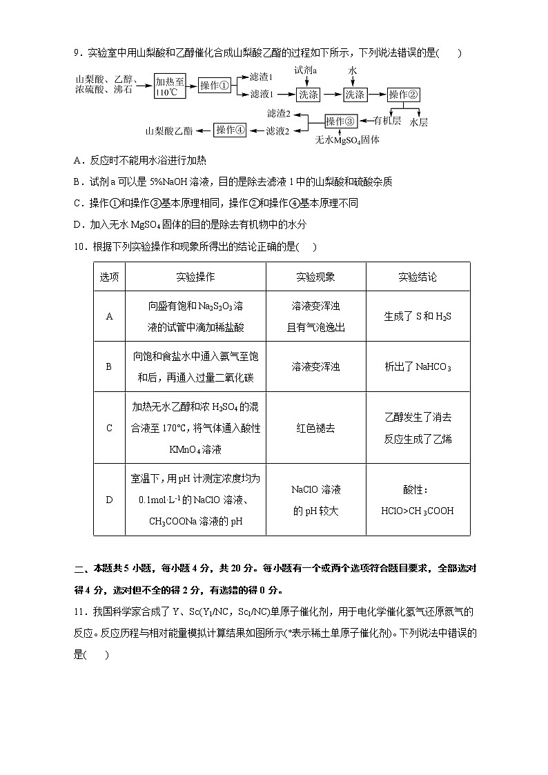 2023届山东省菏泽市单县第二中学高三下学期第三次模拟测试化学试题（含解析）03