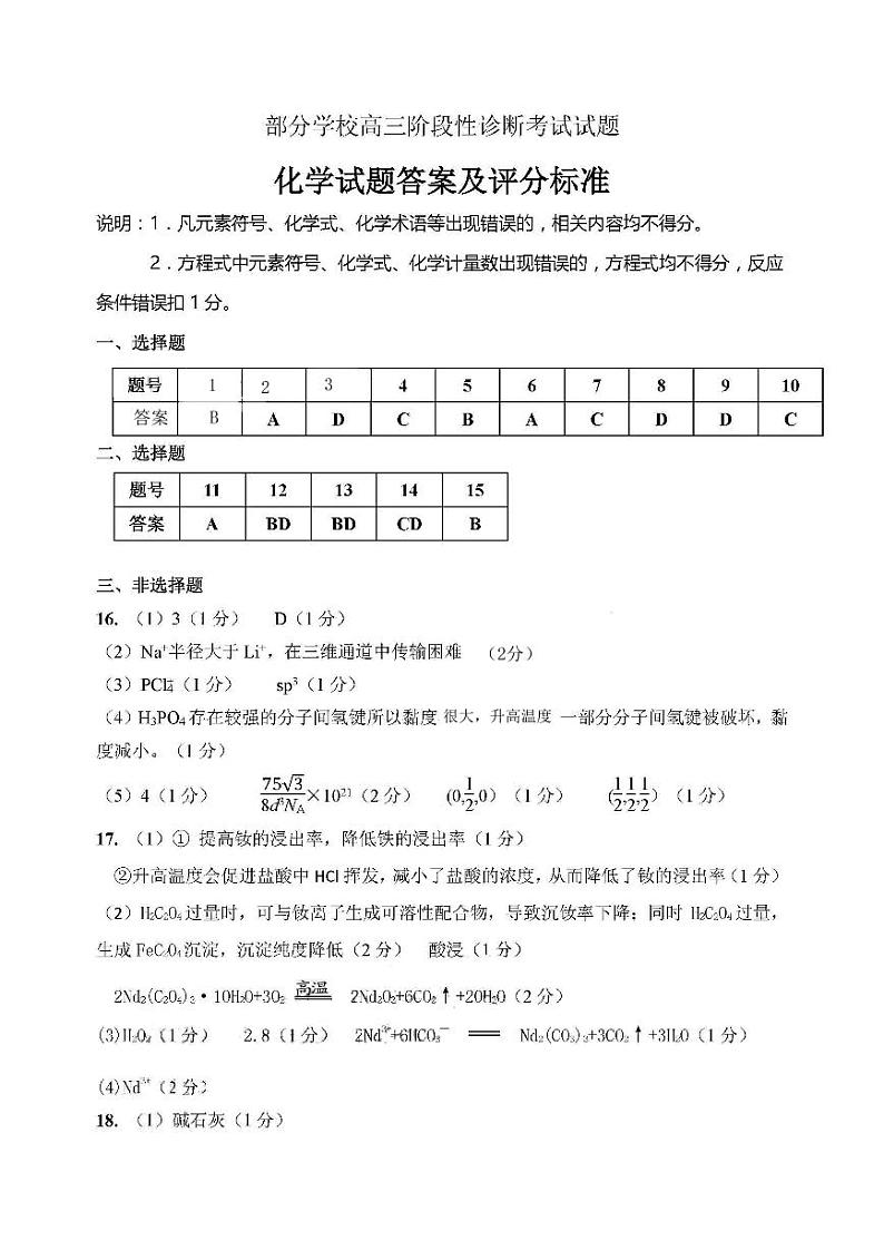 2023届山东省淄博市部分学校高考二模化学试题（含答案）01