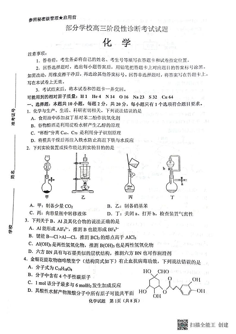 2023届山东省淄博市部分学校高考二模化学试题（含答案）01