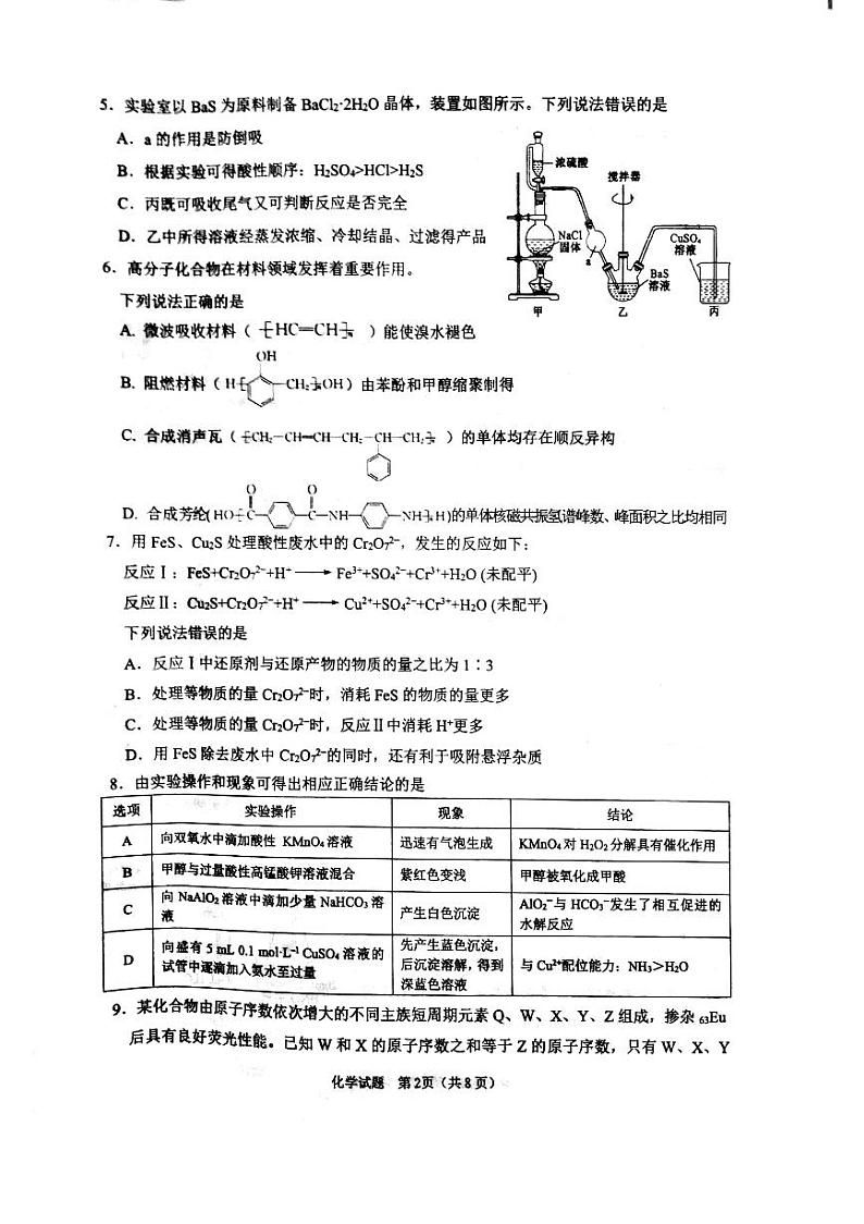 2023届山东省淄博市部分学校高考二模化学试题（含答案）02