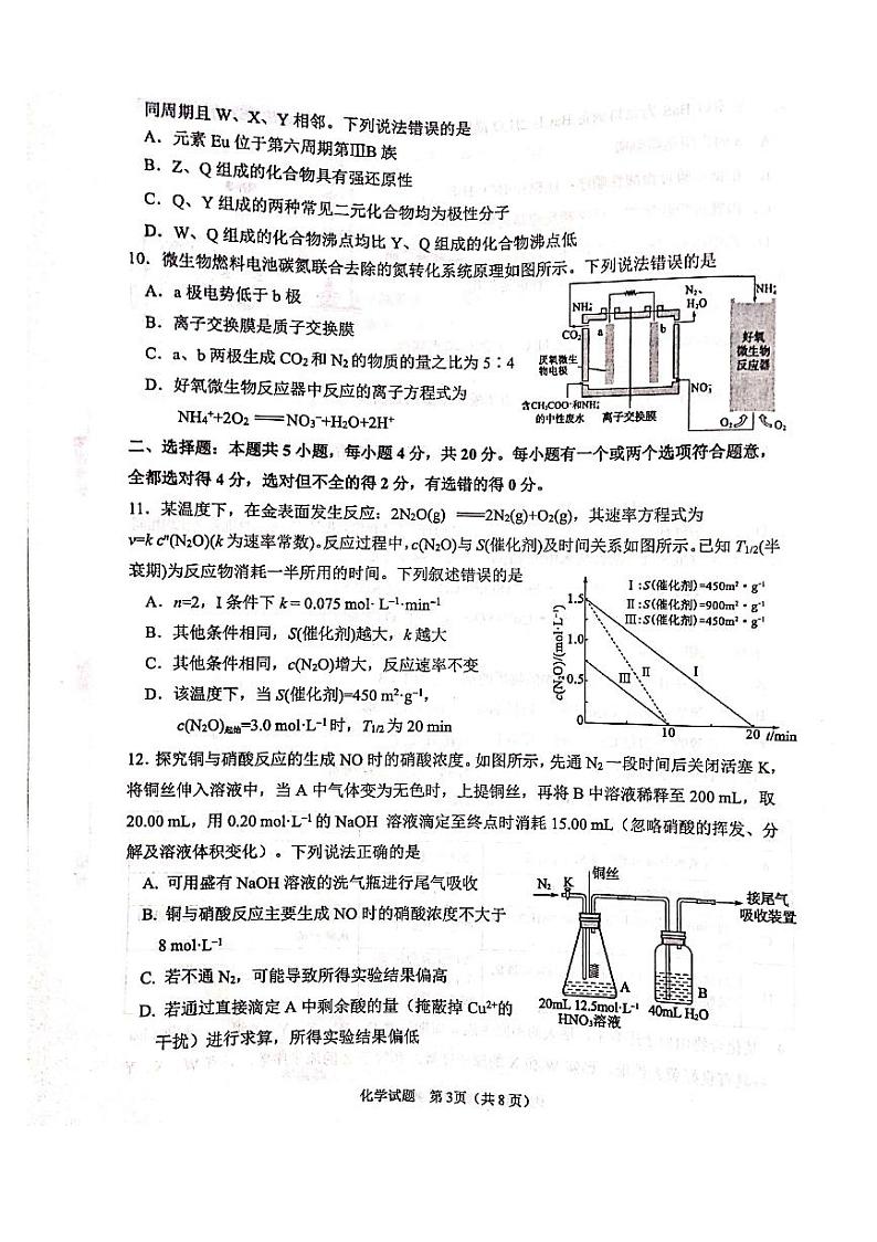 2023届山东省淄博市部分学校高考二模化学试题（含答案）03