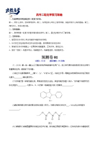 预测卷01-【大题精做】冲刺2023年高考化学大题突破+限时集训（浙江专用）