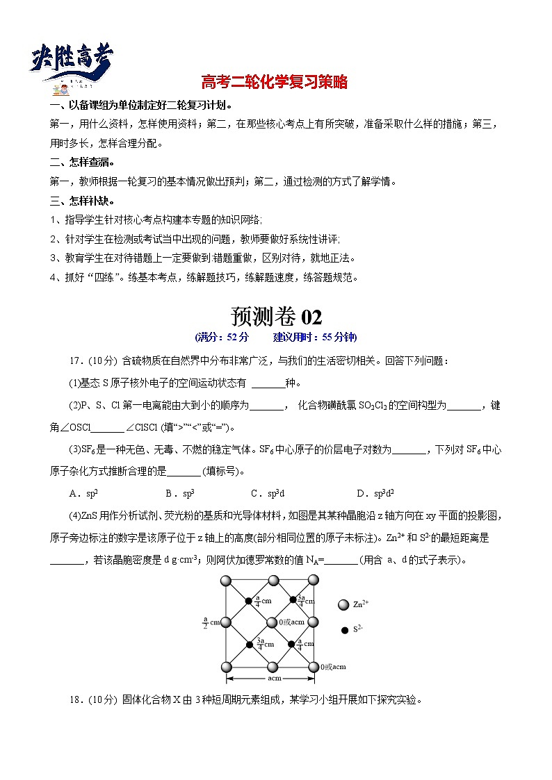 预测卷02-【大题精做】冲刺2023年高考化学大题突破+限时集训（浙江专用）01