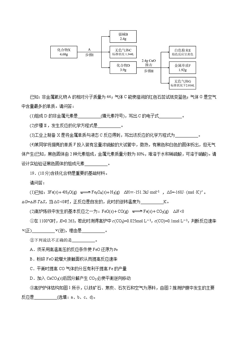 预测卷02-【大题精做】冲刺2023年高考化学大题突破+限时集训（浙江专用）02