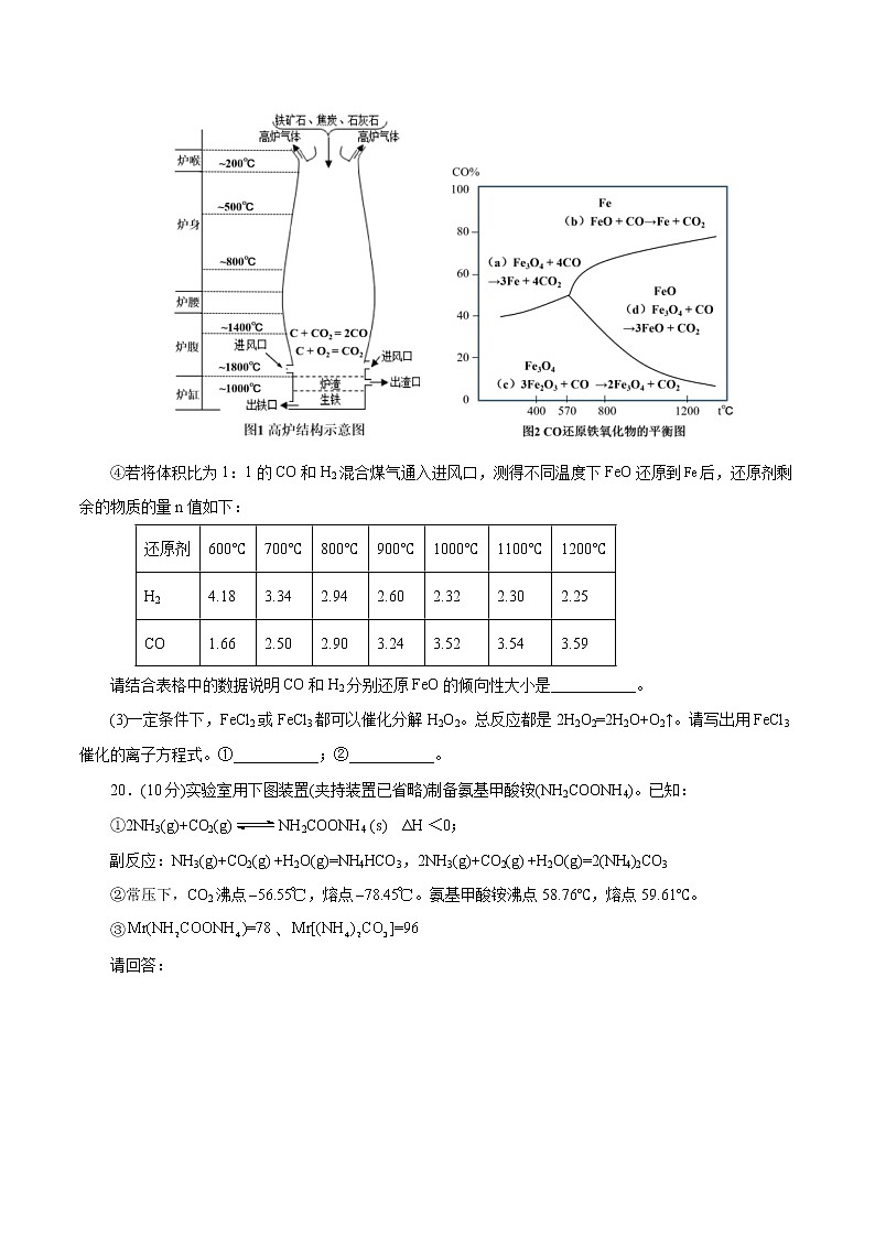 预测卷02-【大题精做】冲刺2023年高考化学大题突破+限时集训（浙江专用）03