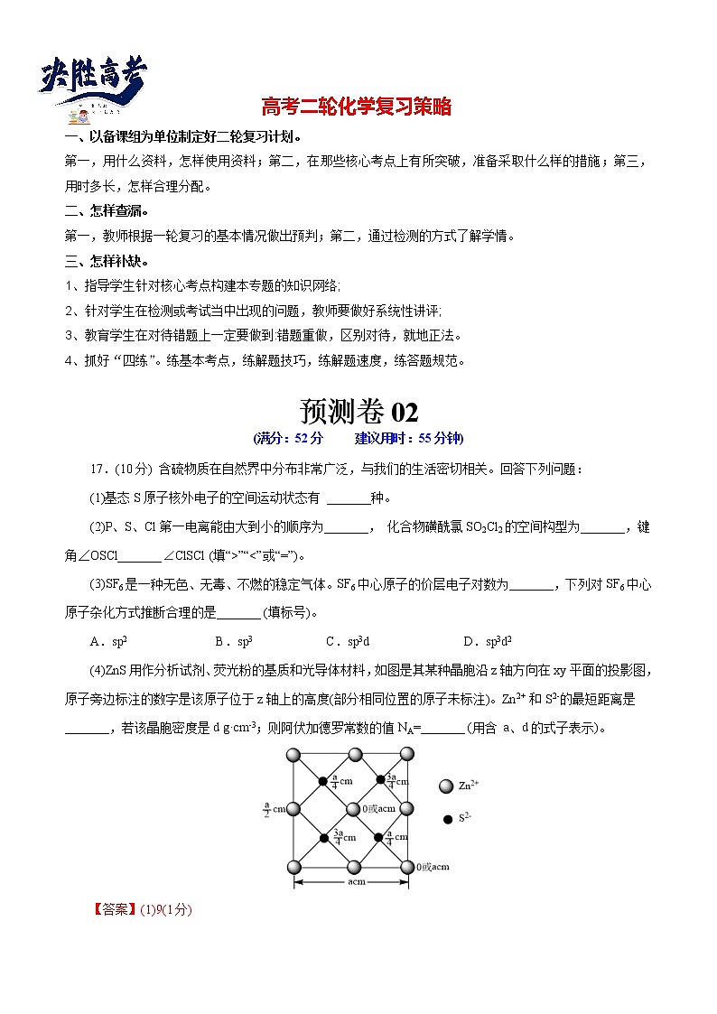 预测卷02-【大题精做】冲刺2023年高考化学大题突破+限时集训（浙江专用）01
