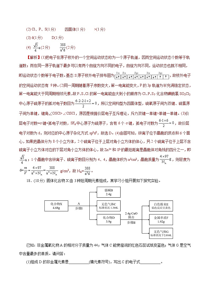 预测卷02-【大题精做】冲刺2023年高考化学大题突破+限时集训（浙江专用）02