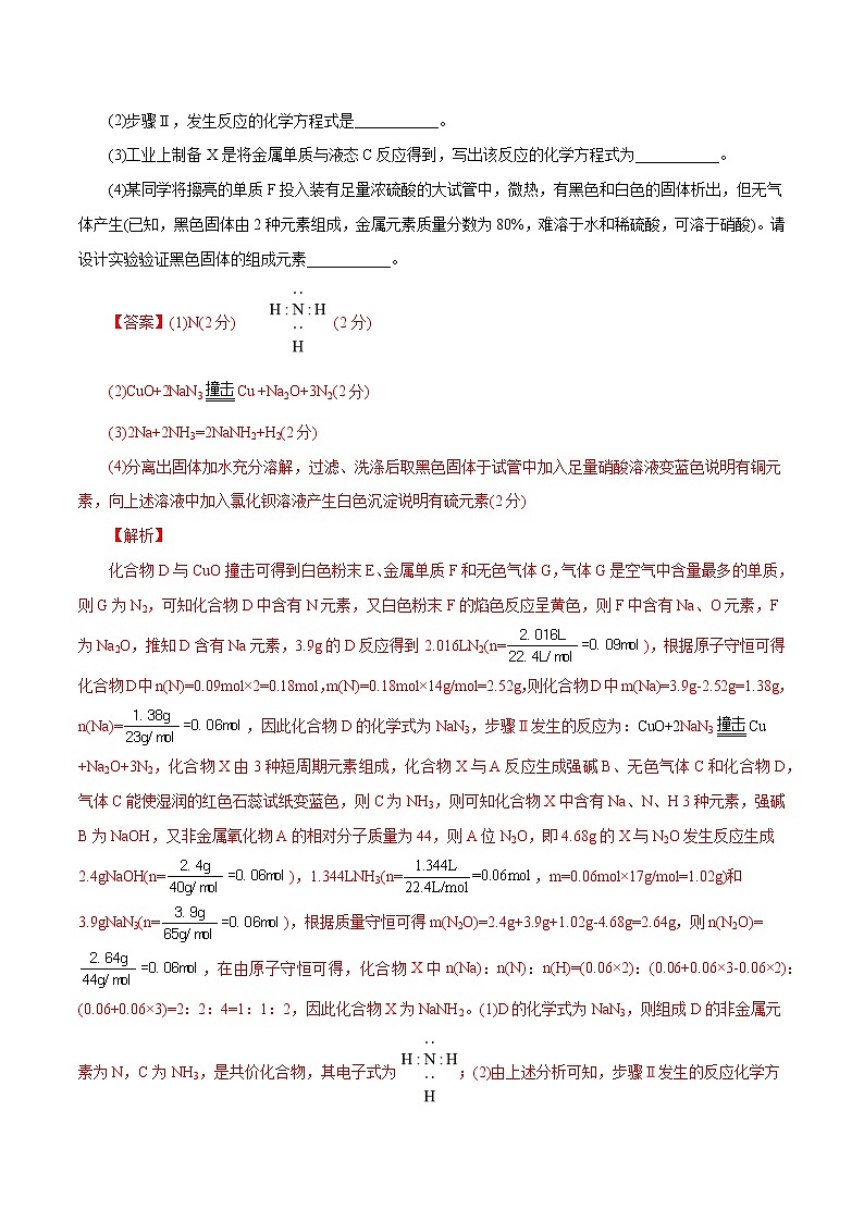 预测卷02-【大题精做】冲刺2023年高考化学大题突破+限时集训（浙江专用）03