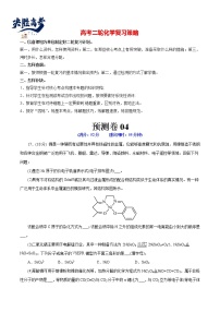 预测卷04-【大题精做】冲刺2023年高考化学大题突破+限时集训（浙江专用）