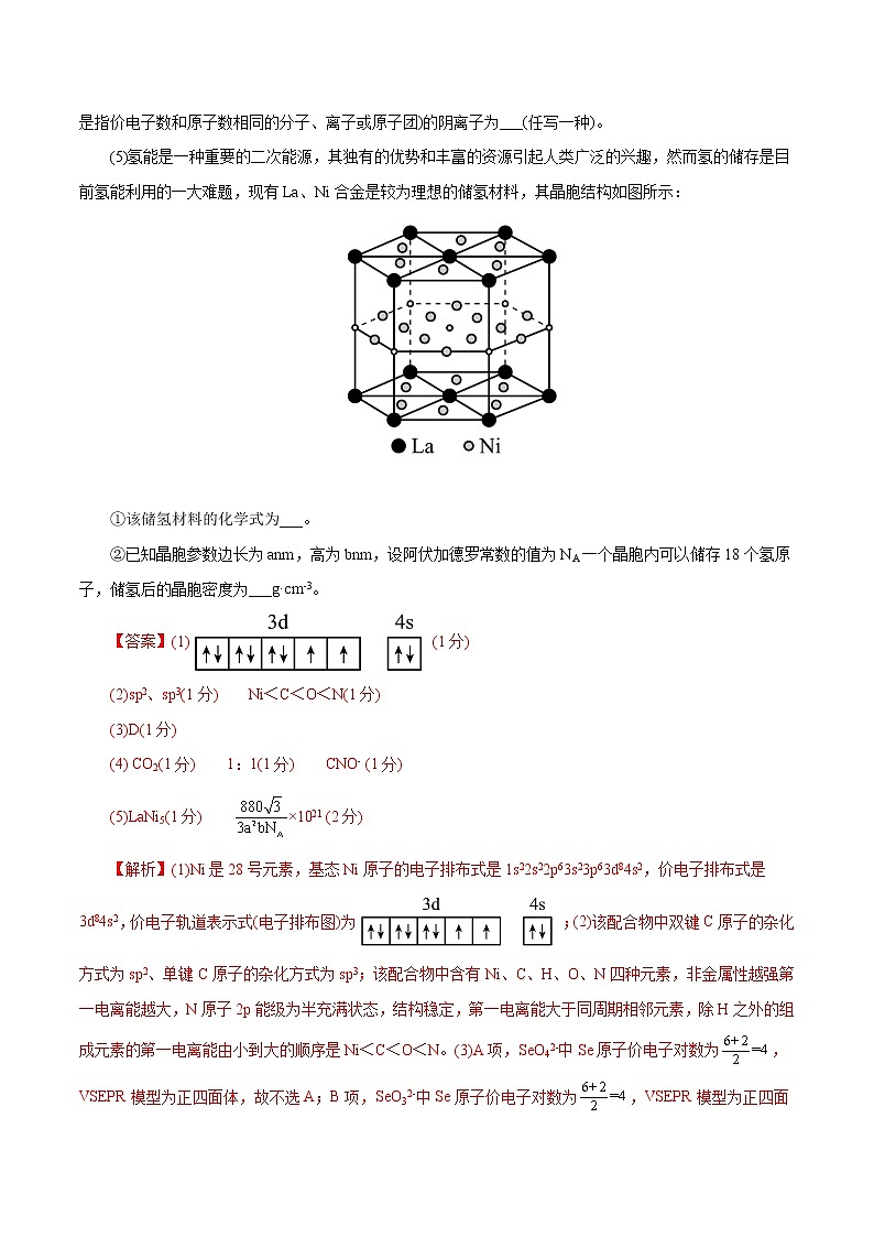 预测卷04-【大题精做】冲刺2023年高考化学大题突破+限时集训（浙江专用）02
