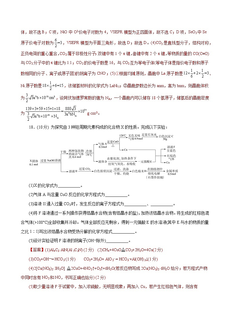 预测卷04-【大题精做】冲刺2023年高考化学大题突破+限时集训（浙江专用）03