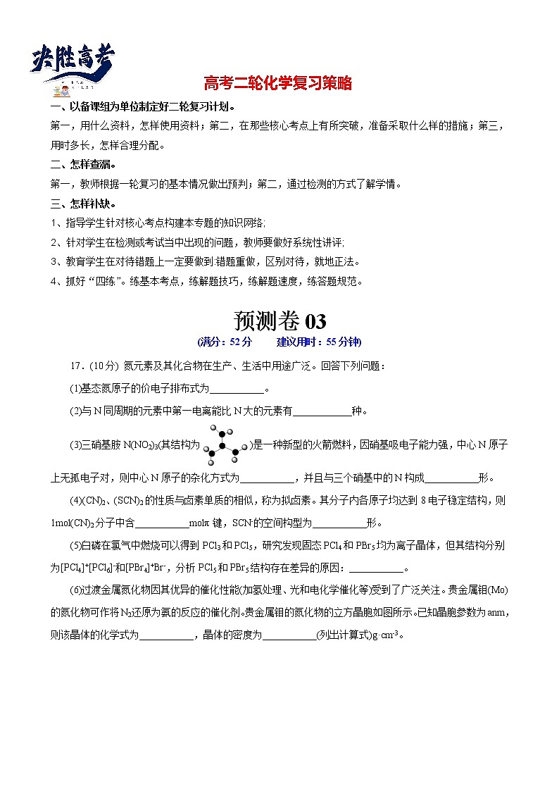 预测卷03-【大题精做】冲刺2023年高考化学大题突破+限时集训（浙江专用）01