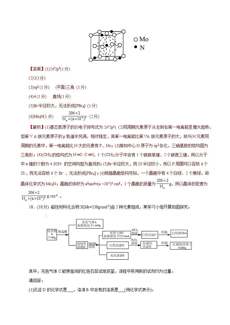 预测卷03-【大题精做】冲刺2023年高考化学大题突破+限时集训（浙江专用）02