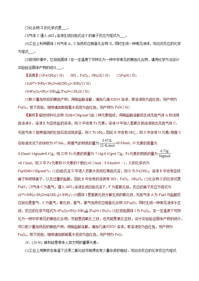 预测卷03-【大题精做】冲刺2023年高考化学大题突破+限时集训（浙江专用）03