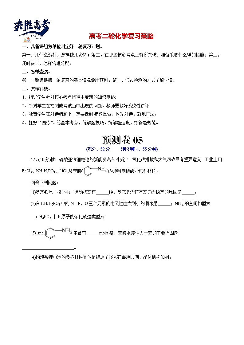 预测卷05-【大题精做】冲刺2023年高考化学大题突破+限时集训（浙江专用）01