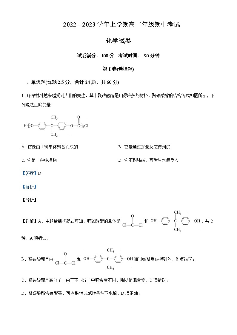 2022-2023学年湖南省长沙市芙蓉高级中学高二上学期期中考试化学试题含解析01