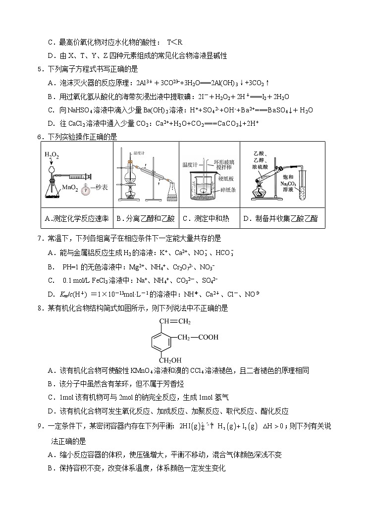云南省玉溪市一中2022-2023学年高二上学期第一次月考化学试题 Word版第2页